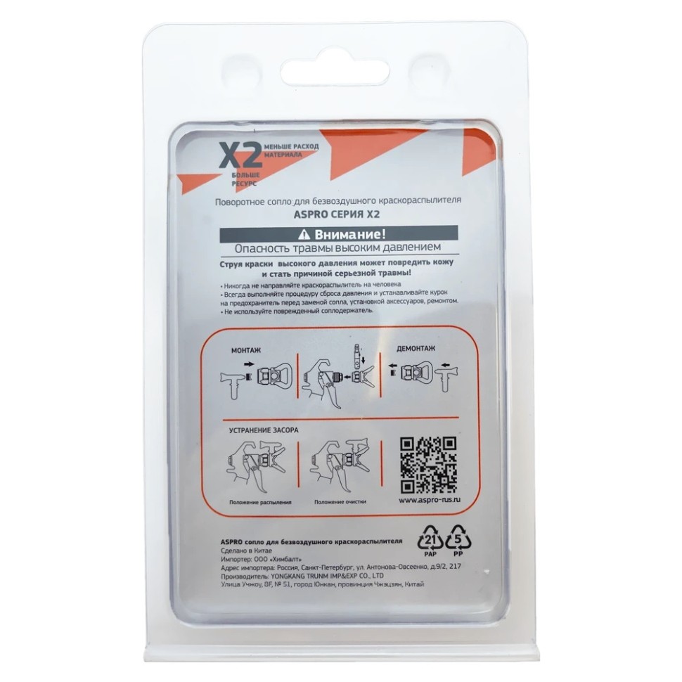 СОПЛО ASPRO X2 СЕРИЯ (SERIES) №329