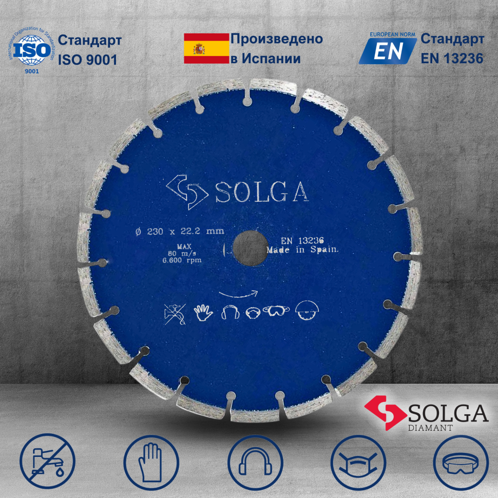 Диск алмазный СОЛГА ДИАМАНТ (Solga Diamant) ПРОФЕССИОНАЛ (PROFESSIONAL) сегментный по железобетону 230х22,23 мм (13703230)