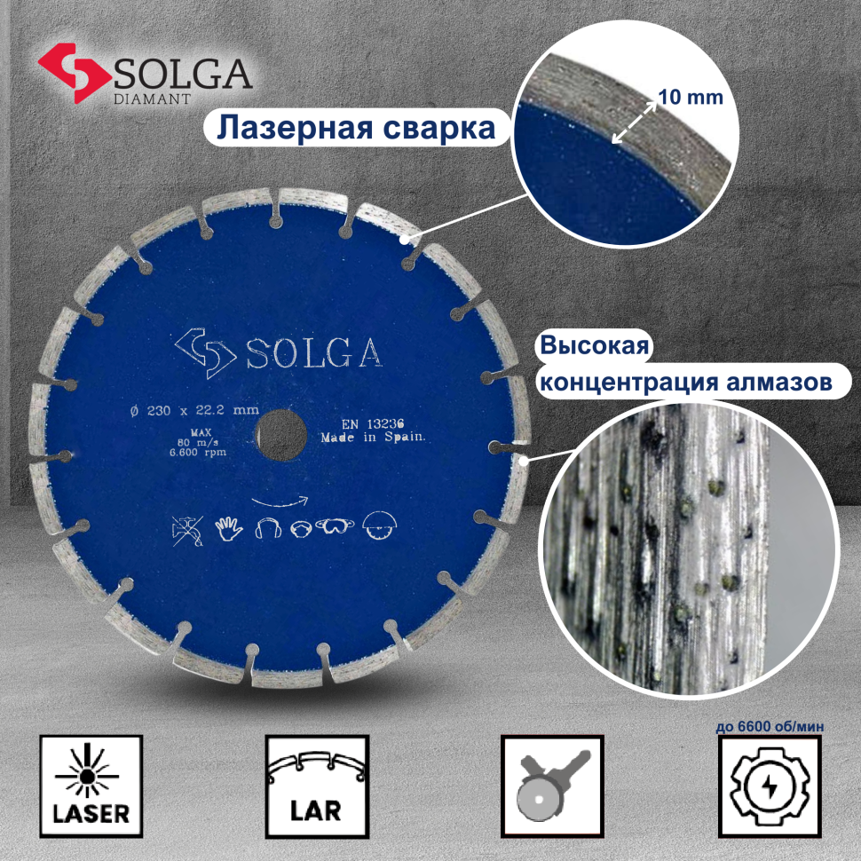 Диск алмазный СОЛГА ДИАМАНТ (Solga Diamant) ПРОФЕССИОНАЛ (PROFESSIONAL) сегментный по железобетону 230х22,23 мм (13703230)