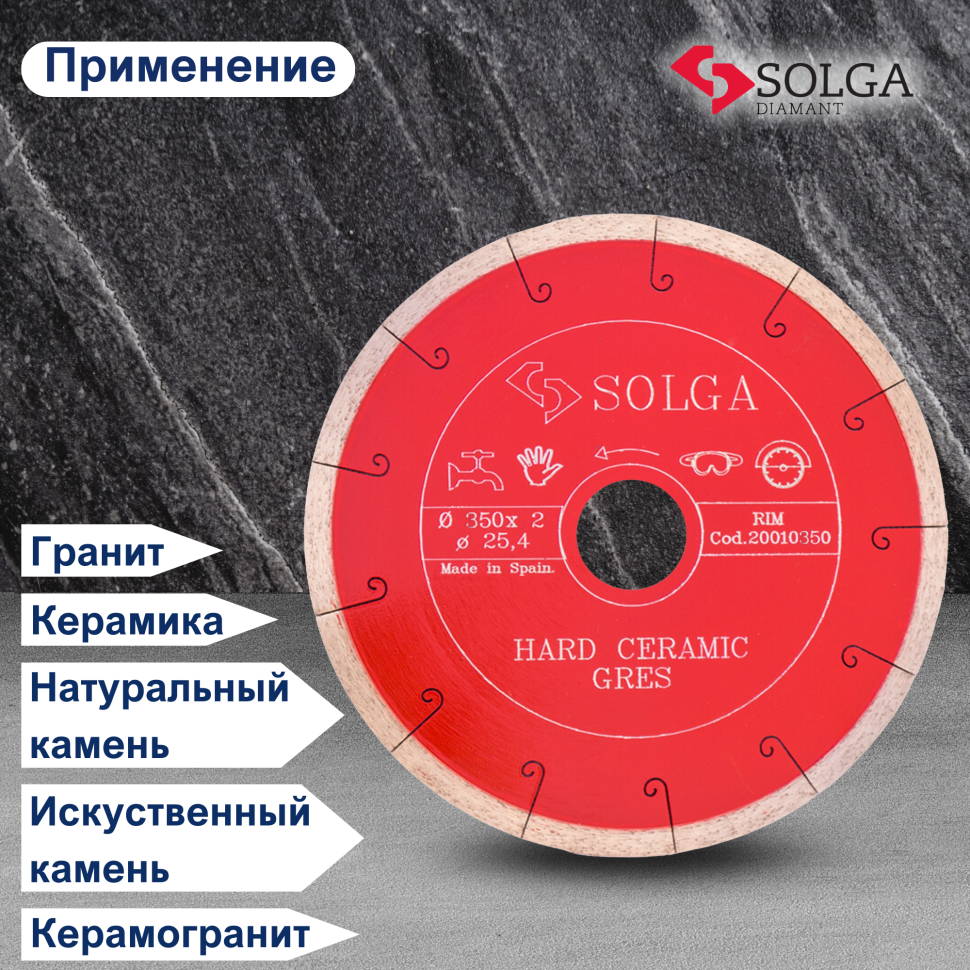 Диск алмазный СОЛГА ДИАМАНТ (Solga Diamant) ТВЕРДАЯ КЕРАМИКА (HARD CERAMICS) сплошной по керамограниту 350х25,4 мм (20010350)