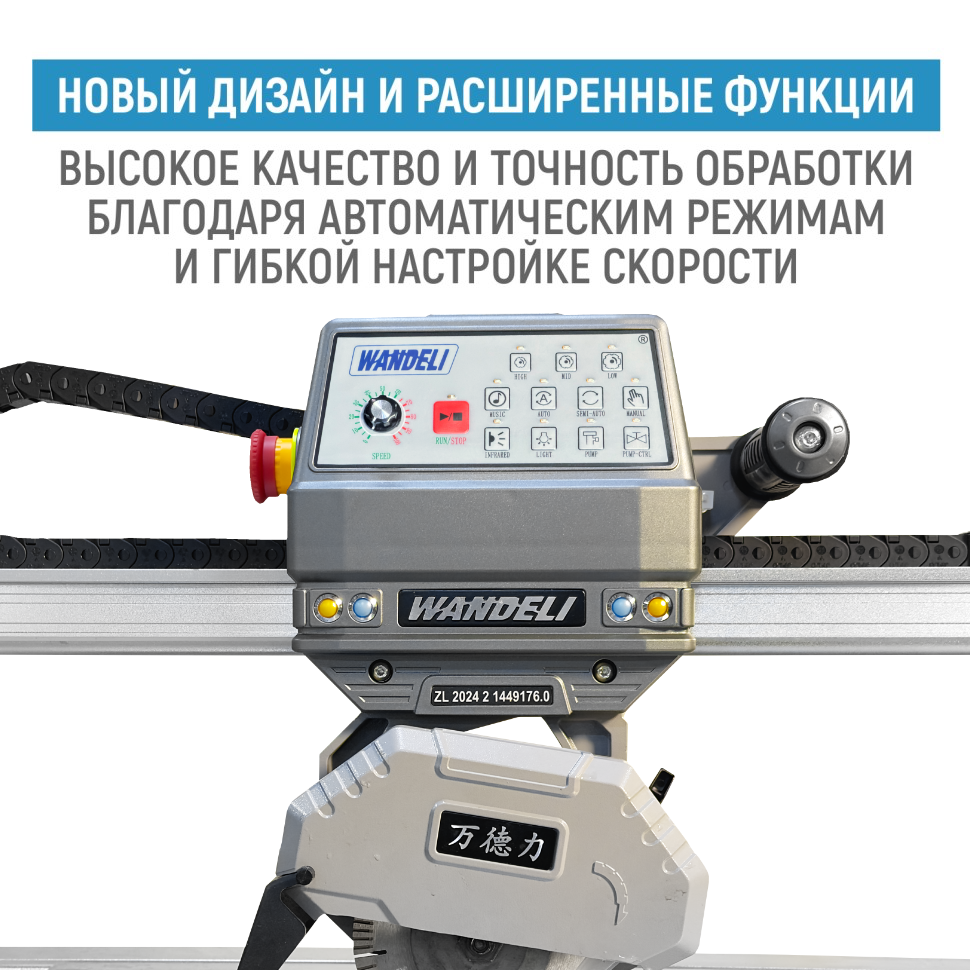 Бесщеточный плиткорез WANDELI QLZ-ZD-1800 4500Вт  с регулировкой оборотов