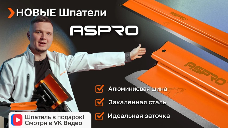 Сменное лезвие 800x0,3 мм ASPRO ЭРГОПЛАН (ERGOPLANE)
