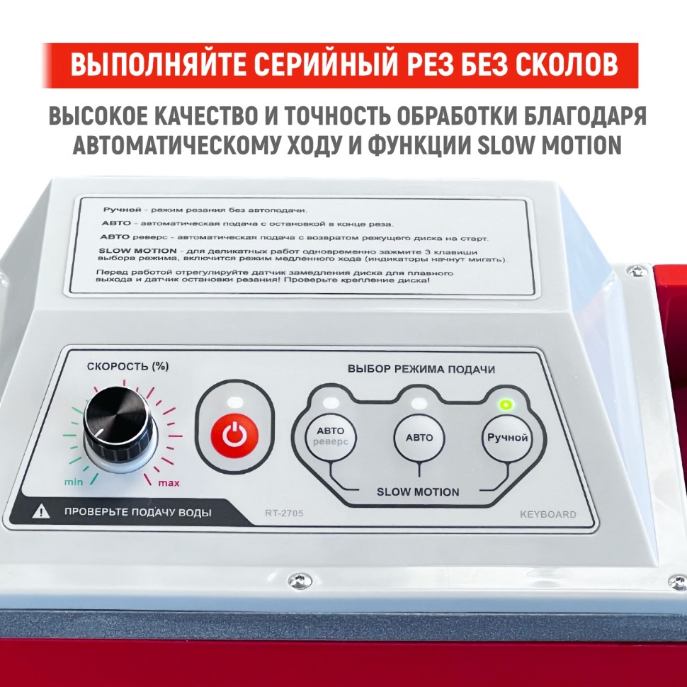 Бесщеточный плиткорез REINTILER RT-ZD-1200 4500Вт с автоматикой