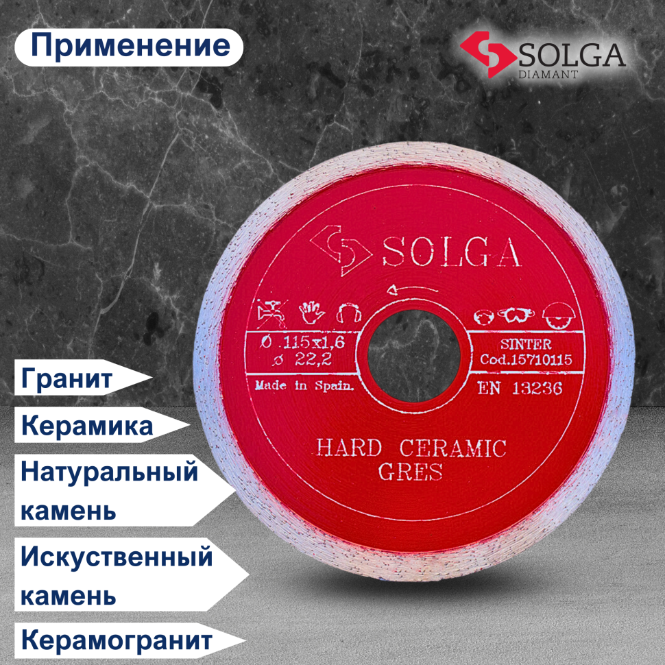 Диск алмазный СОЛГА ДИАМАНТ (Solga Diamant) ТВЕРДАЯ КЕРАМИКА (HARD CERAMICS) сплошной по керамограниту 125х22,23 мм (15710125)