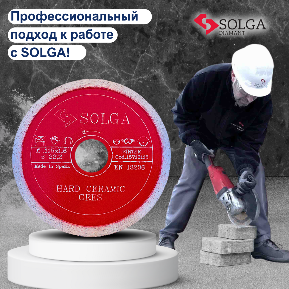 Диск алмазный СОЛГА ДИАМАНТ (Solga Diamant) ТВЕРДАЯ КЕРАМИКА (HARD CERAMICS) сплошной по керамограниту 125х22,23 мм (15710125)