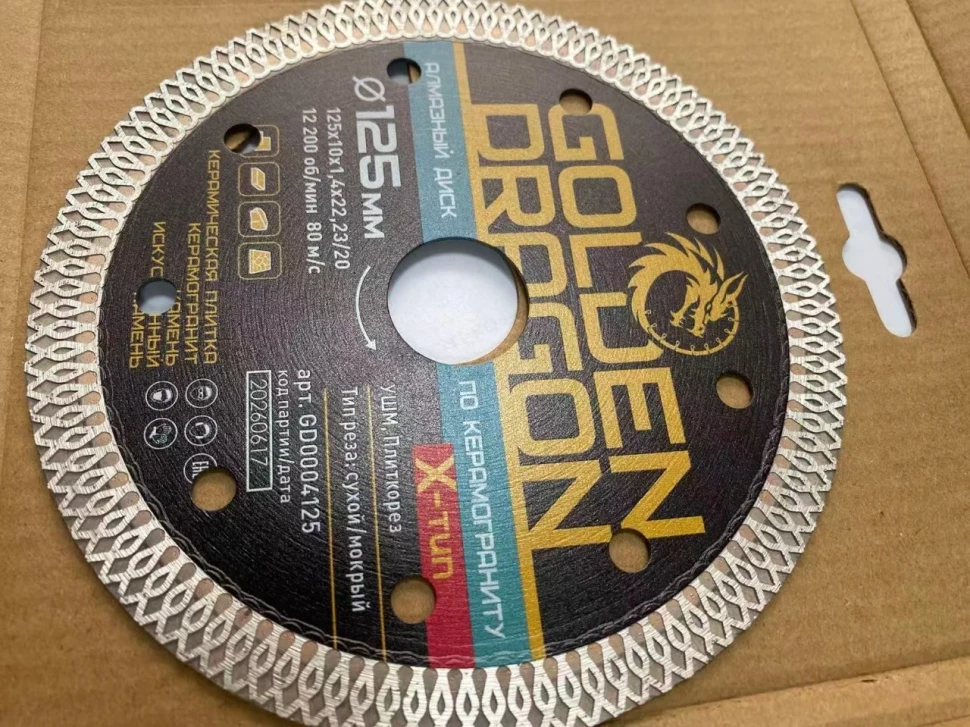 Диск алмазный отрезной 125мм по керамограниту турбо Х-тип Golden Dragon сухой и мокрый рез 22,23/20х10х1,4