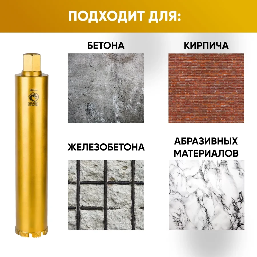 Коронка алмазная 1 1/4" 083х400